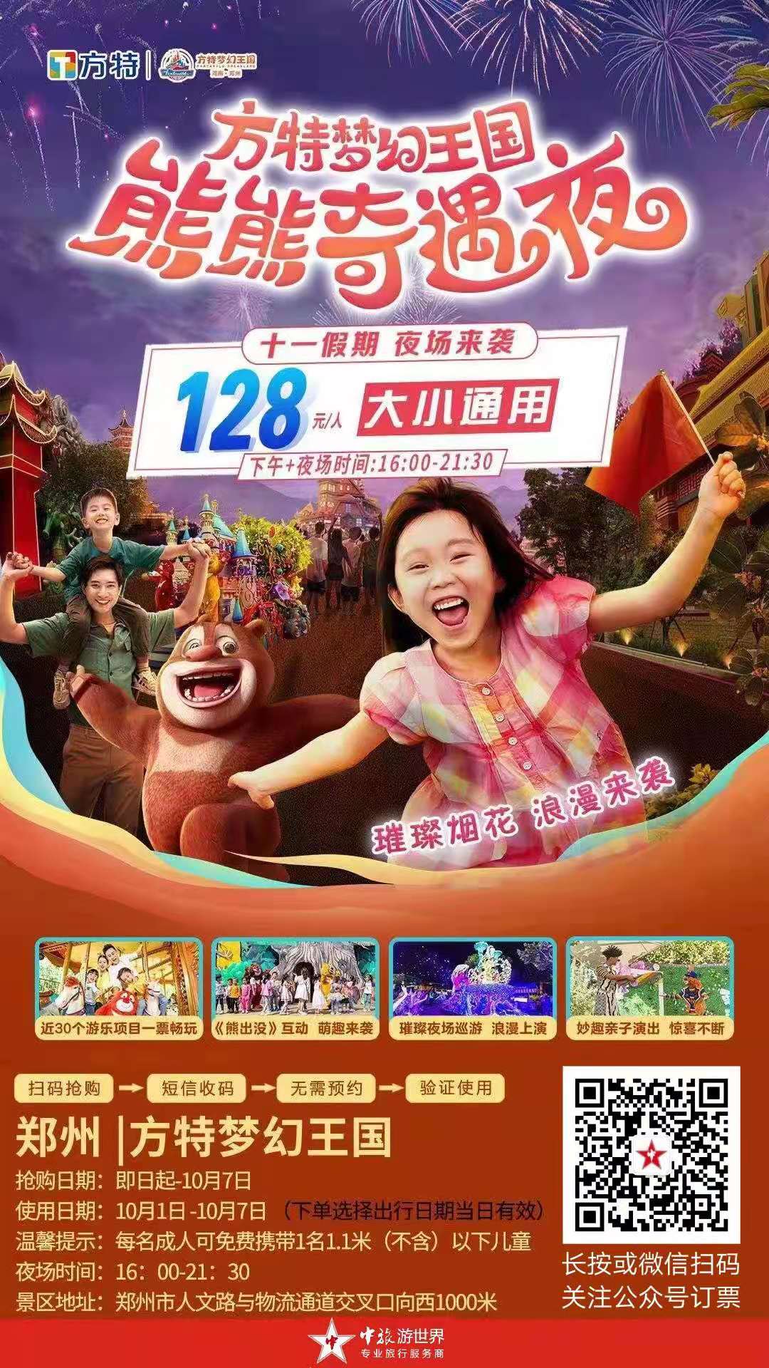 2020郑州方特欢乐世界-旅游攻略-门票-地址-问答-游记点评，郑州旅游旅游景点推荐-去哪儿攻略